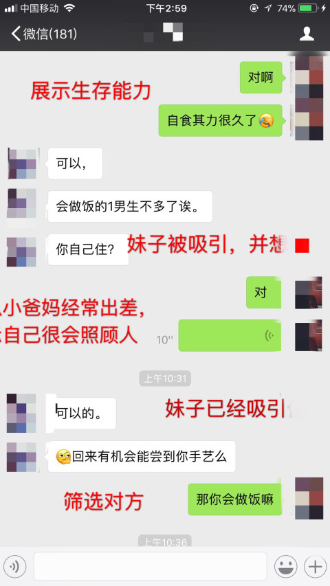 微信搭讪聊天的技巧有什么第4张